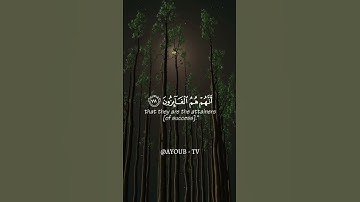 (إِنِّي جَزَيْتُهُمُ الْيَوْمَ بِمَا صَبَرُوا أَنَّهُمْ هُمُ الْفَائِزُونَ) سورة المؤمنون الآية 111