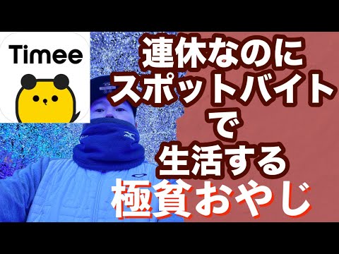 キャンピングカーバイト生活？電気は大丈夫？