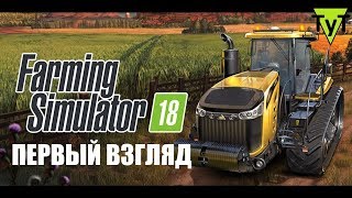 Farming Simulator 18 [PS Vita] Первый взгляд