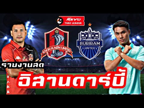 ไลฟ์ สด บอล ไทย ลีก