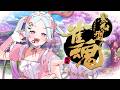 【會限】視聴者参加型麻雀🀄✨白芝麻包以上🤍 #vtuber #烈芝麻