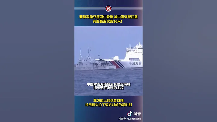 菲律宾海警船为啥那么大？把中国海警字都挡住了！海警还配舰炮！！！ - 天天要闻
