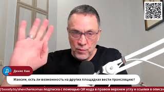 Максим Шевченко О Vk И Rutube