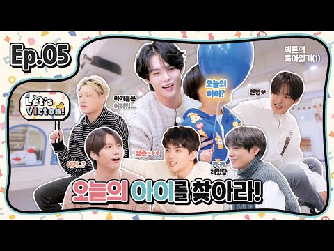 (SUB) Let's VICTON Ep.5 빅톤의 육아일기ㅣ오늘의 아이를 찾아라!