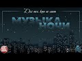 МУЗЫКА НОЧИ ♫ ДЛЯ ТЕХ, КТО НЕ СПИТ ♫ КРАСИВАЯ МУЗЫКА ДЛЯ ДУШИ ♫ ЧАСТЬ 4