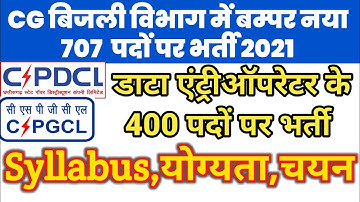 Cspdcl csptcl cspgcl recruitment 2021 | cg bijli vibhag data entry operator syllabus qualification