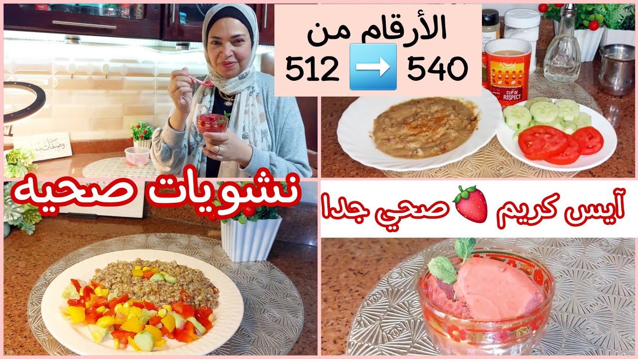 رجعنا تاني لنظام شهر 7️⃣اليوم ال2️⃣3️⃣ لنزول الوزن 👊يوم الميزان ⚖️ آيس كريم🍓صحي جدا 🍧 Tue.23/7