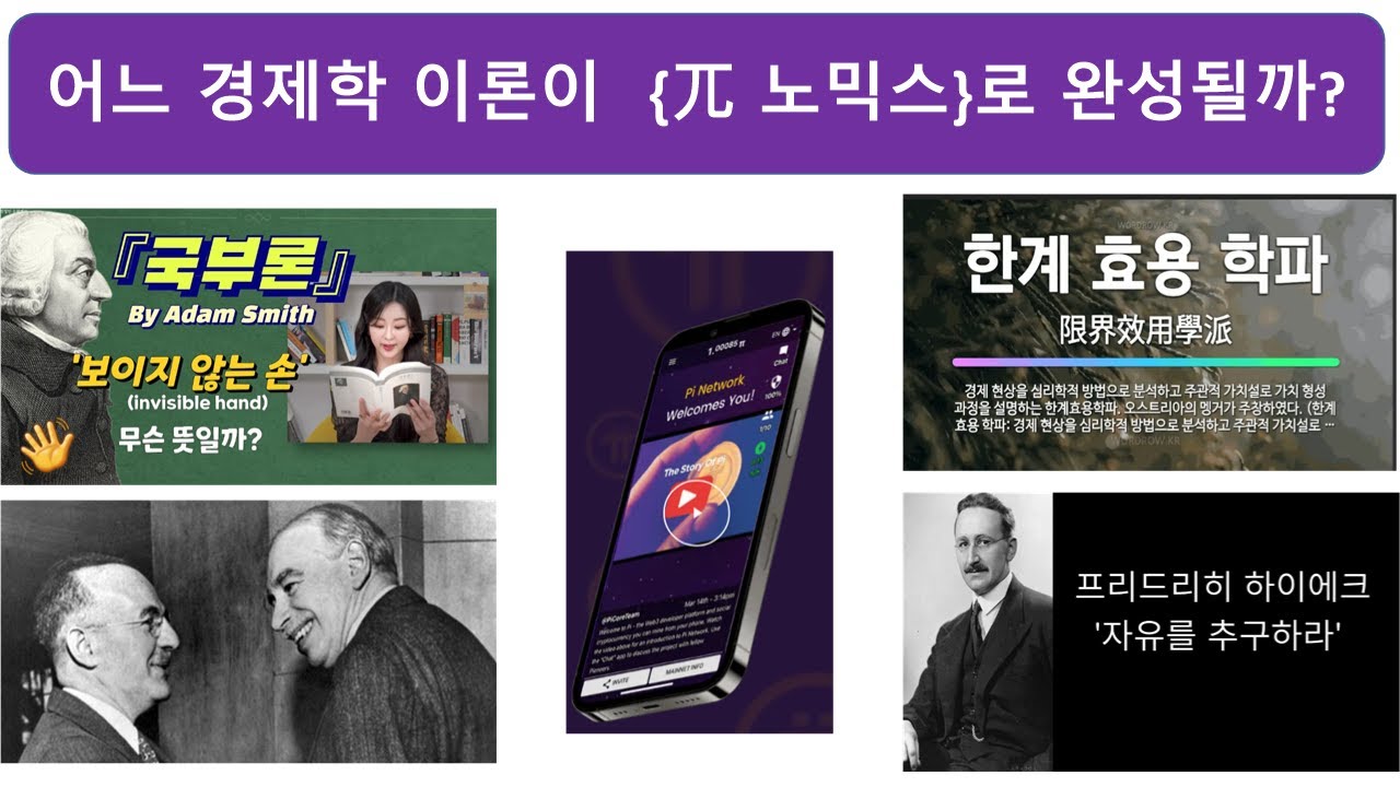 파이코인} 다른 암호화폐와는 전혀 다른 의외의 경제 모델을 가진 파이 코인 - YouTube