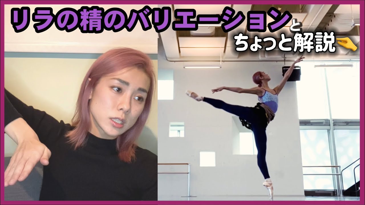 バレエ リラの精 バリエーション - YouTube