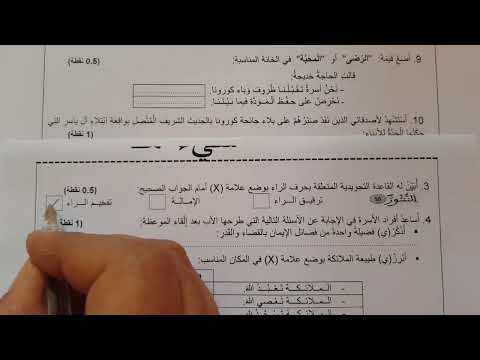 امتحان موحد السادس ابتدائي الدورة الثانية 2023 التربية الإسلامية