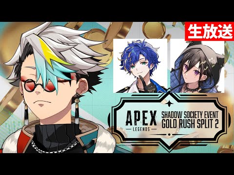 【#GOLDRUSH　APEX】一攫千金！勝って焼肉食うんや…！！【歌衣メイカ・アステルレダ・奏手イヅル】