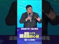 嘉義縣長參選人曝嘉義台積電"最新進度"｜三立新聞LIVE #shorts#鍍晶的心臟