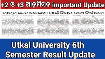 Utkal University 6 Semester Result Update | +2 and +3 Admission Important Update 2022|