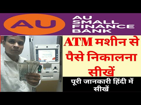 AU small finance Bank ATM मशीन से पैसे कैसे निकाले/how to withdrawal money from AU small financ Bank