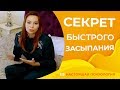 Как быстро уснуть? Полезные и проверенные способы