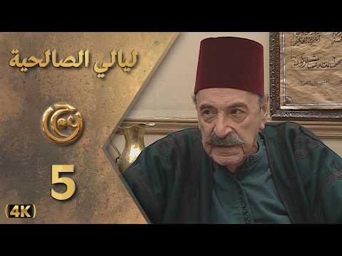 الحلقة 5