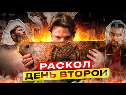 Раскол бар москва