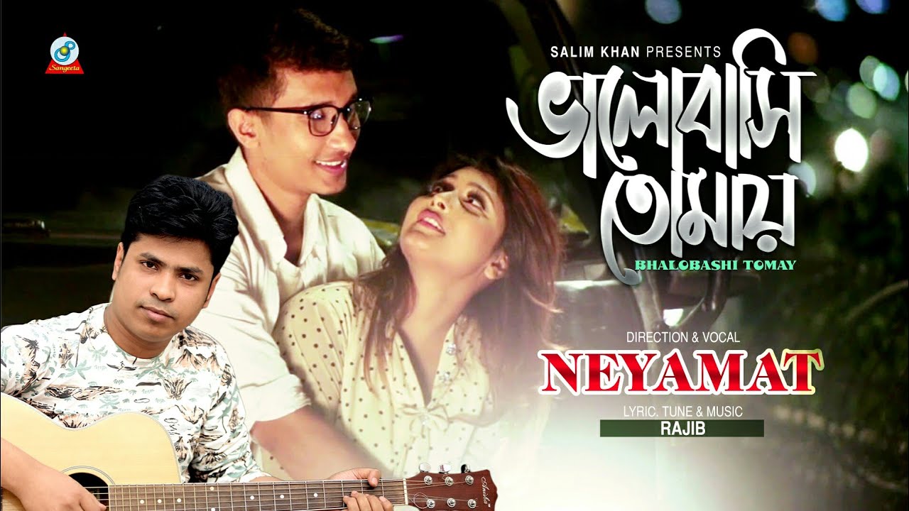 Valobashi Tomay | Neyamat | ভালোবাসি তোমায় | Joy & Tuli | Music Video | Sangeeta