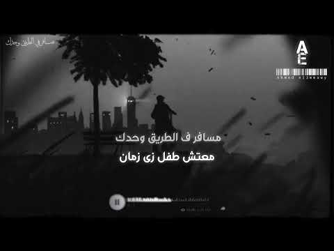 حالات واتس كان فى طفل مسافر في الطريق وحدك  