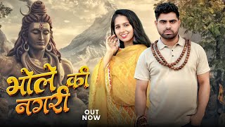 Bhole Ki Nagri (Official Video)  || VIKUL YADAV ||  New Bhole Baba DJ Songs