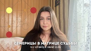видео: матрица судьбы, арканы 1-7 картинка: матрица судьбы, арканы 1-7