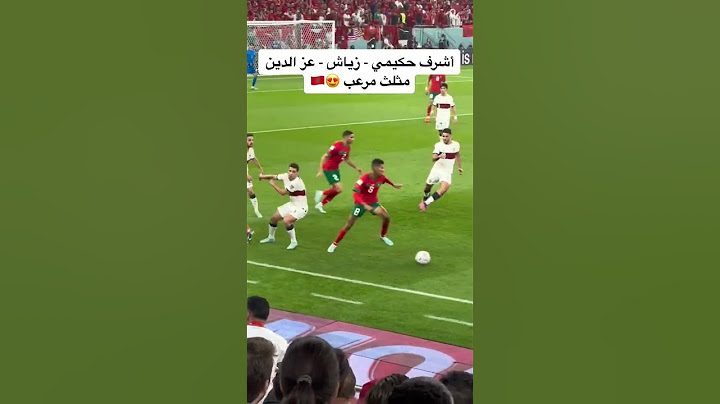 من مباراة المغرب والبرتغال 🇲🇦🇵🇹 كأس العالم FIFA قطر 2022🏆