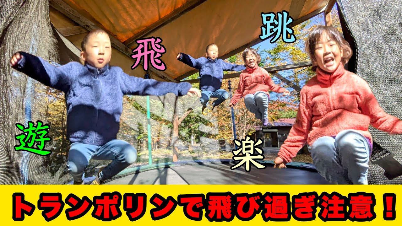 Family Camping] Jumping Nonstop! Trampolining at the Porin Porin