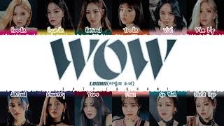 LOONA (이달의소녀) - 'WOW' Lyrics [Color Coded_Han_Rom_Eng]