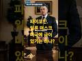 (55화)파이코인/일론머스크 미국에 금이 있기는 하나?