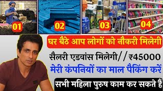 कंपनी देगी घर बैठे माल | Business Ideas at home 2021 I Small Business idea | Work From Home