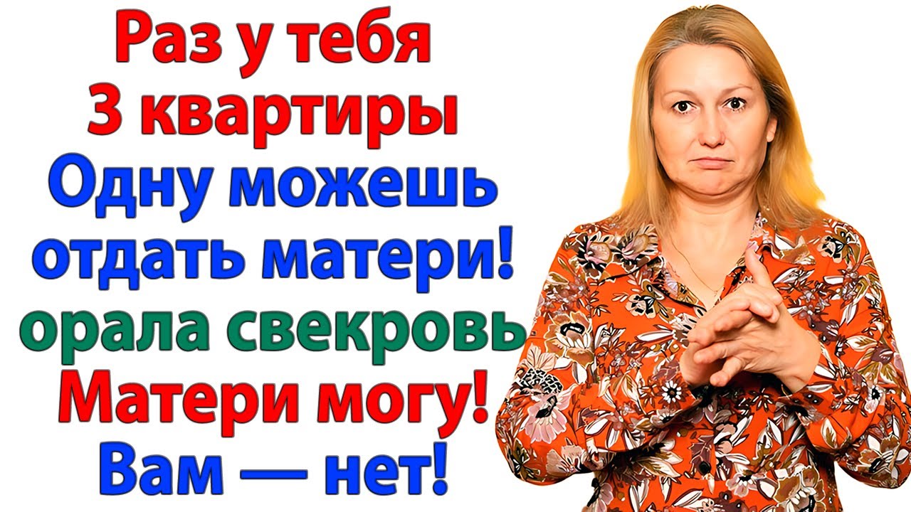 Я не дойная корова! — заявила невестка. И свекровь вылетела из квартиры!
