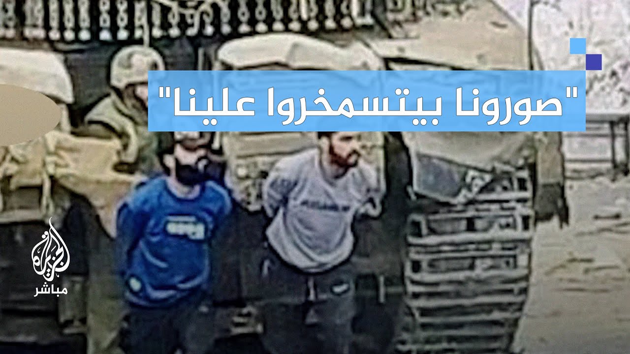 يطالب بالكشف عن مصير شقيقه... أسير مفرج عنه استخدمهم الاحتلال كدروع بشرية