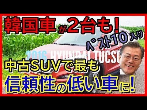 【2021年】買ってはいけない！「最も信頼性の低い中古ＳＵＶ車ベスト10！」　ＳＵＶ大国アメリカで購入を避けるべき最も信頼性の低い中古ＳＵＶ車10台が選出されました。