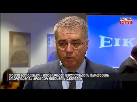 დავით სერგეენკო- მთავრობაში ცვლილებების წარდგენის პრეროგატივა პრემიერ-მინისტრს ეკუთვნის