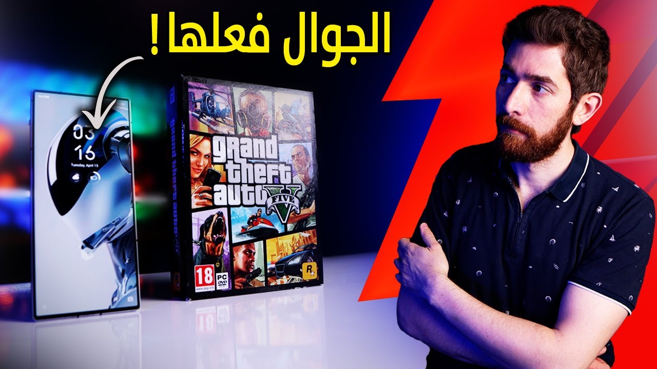 جربت جوال العاب جديد.. و كنت حرقته!