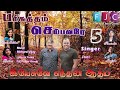 New Tamil Christian Songs 2022: பரிசுத்தம் செய்பவரே (Parisutham Seibhavare) Vol-5, Free Download