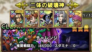 【ＤＱタクト(高凸向け)】(追憶)真･DQⅡイベント 二体の破壊神「チャレンジ」  闇りゅうおう実装で楽にミッションコンプクリア　運要素少々あり