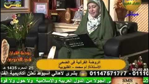الروضة القرأنية في الضحى - سورة الحشر 29-11-2013