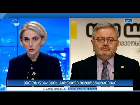 დღის ქრონიკა - 6 თებერვალი, 2020 წელი