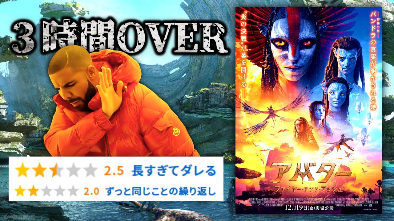 【悲報】アバターの最新作、なぜかファンの間で不評になる『アバター：ファイヤー・アンド・アッシュ』