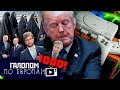 Доброволец с гранатой, Польша и вертолеты, Яма для Трампа// Галопом по Европам #1000