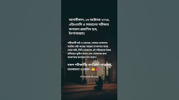 এইচএসসি ও সমমানের পরীক্ষার রেজাল্ট | #shorts #HSC #result #2025