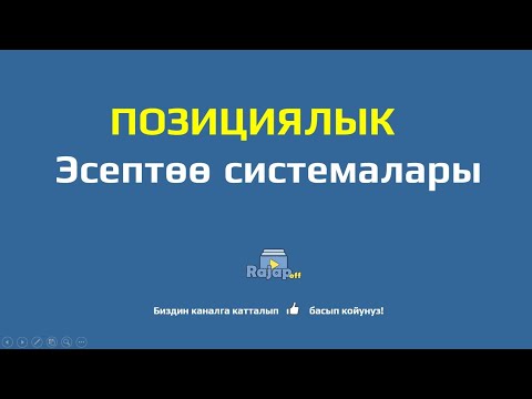 Video: Түзөтүлгөн негизди эсептөө үчүн кандай формула бар?