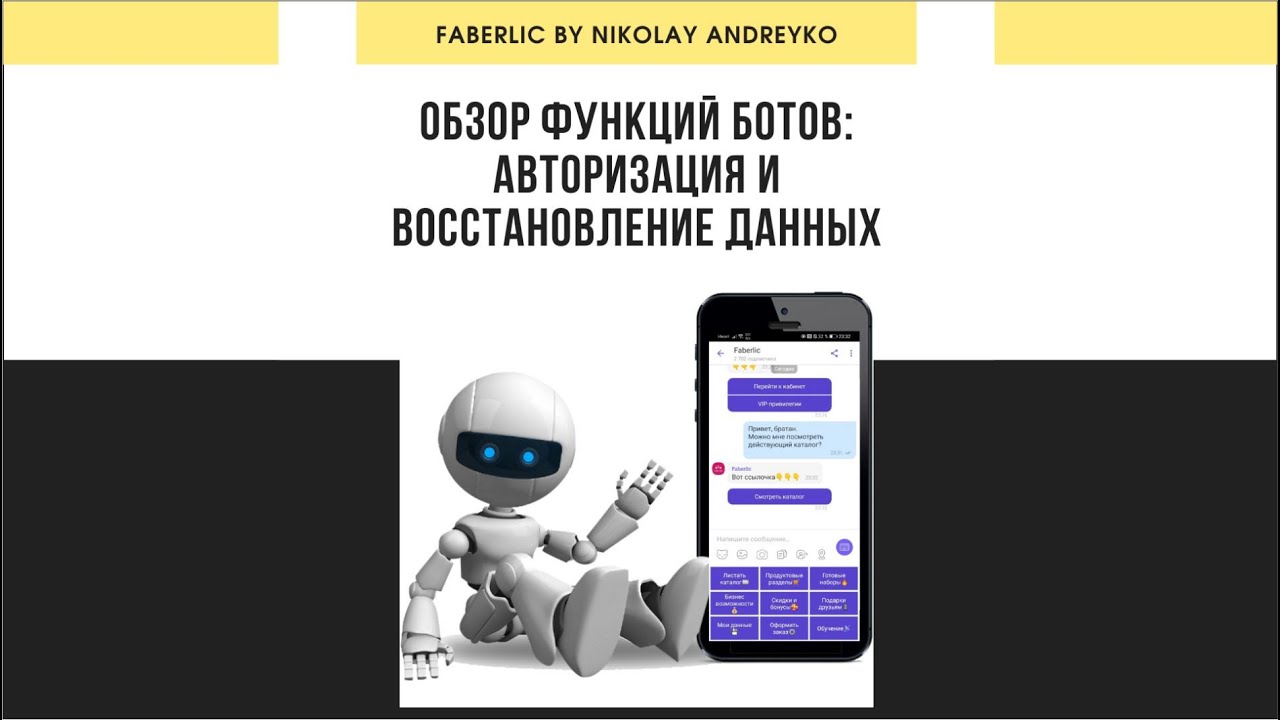 Функции ботов. Функции ботов