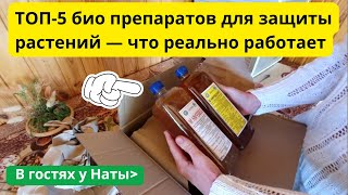 Секреты здоровых растений: какие биопрепараты использовать?