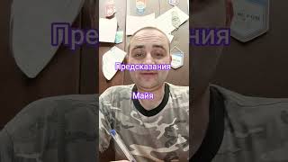 ПРЕДСКАЗАНИЯ МАЙЯ СБЫВАЮТСЯ #предскпзания #майя #андрейдемянец #2012 #юмор