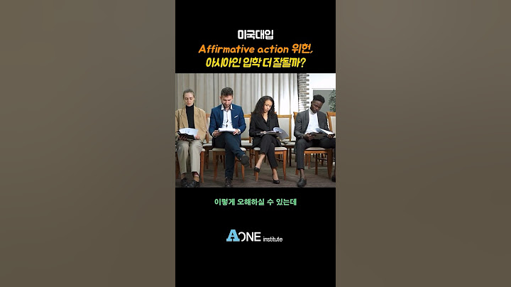 Affirmative action 위헌, 아시아인 입학 더 잘될까? #미국 #미국대학 #미국대학입시 #미국유학 #미국입시컨설팅