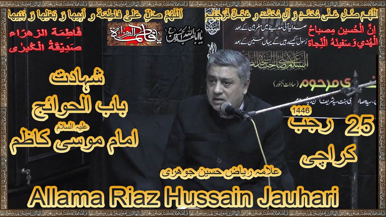Allama Riaz Hussain Jauhari _ Shahadat Imam Musa Kazim a.s _ 25 Rajab ...