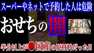 【危険】正月におせちを食べないほうがいい危険過ぎる3つの理由と安全なおせち料理の見つけ方