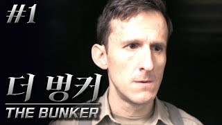더 벙커 ( THE BUNKER )｜1화｜핵 전쟁 후 살아남은 단 한명의 생존자｜영화같은 실사 공포게임 ｜딜리트 screenshot 2